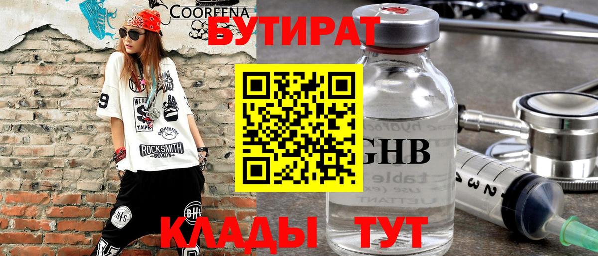 БУТИРАТ жидкий экстази  Вход с VPN  Вологда 
