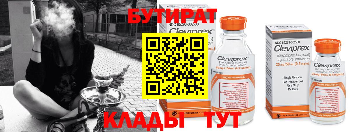 БУТИРАТ Butirat Вологда