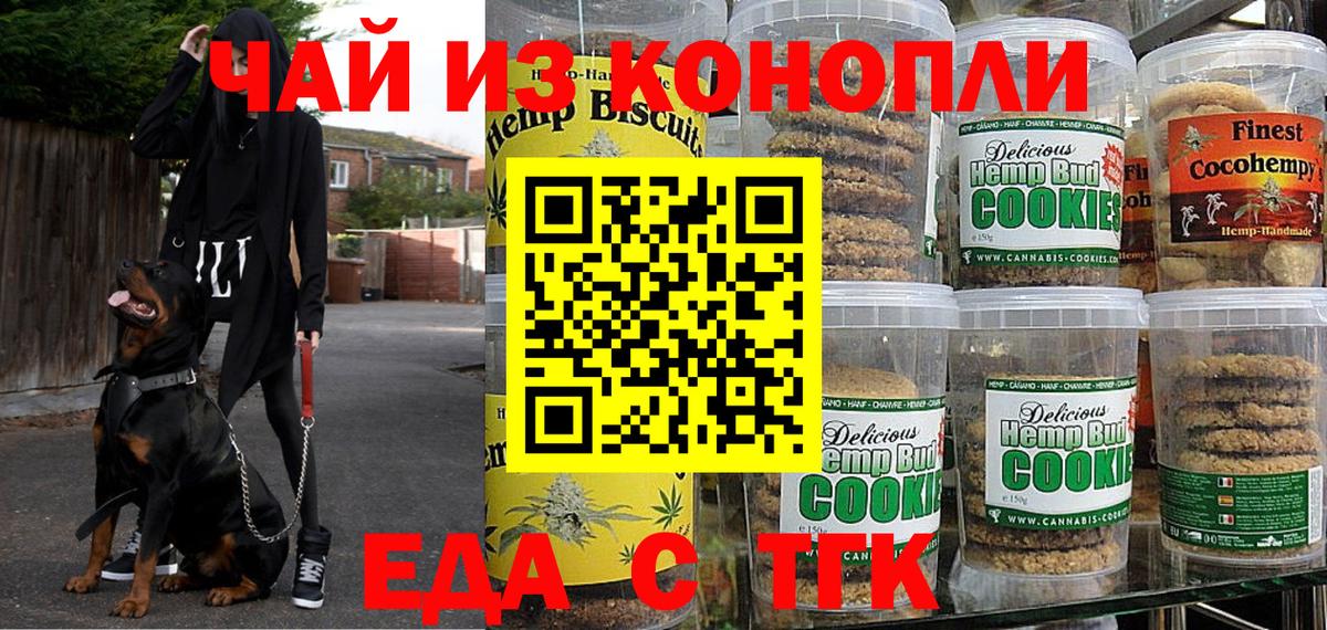 Еда ТГК марихуана  Вход с VPN  Вологда 