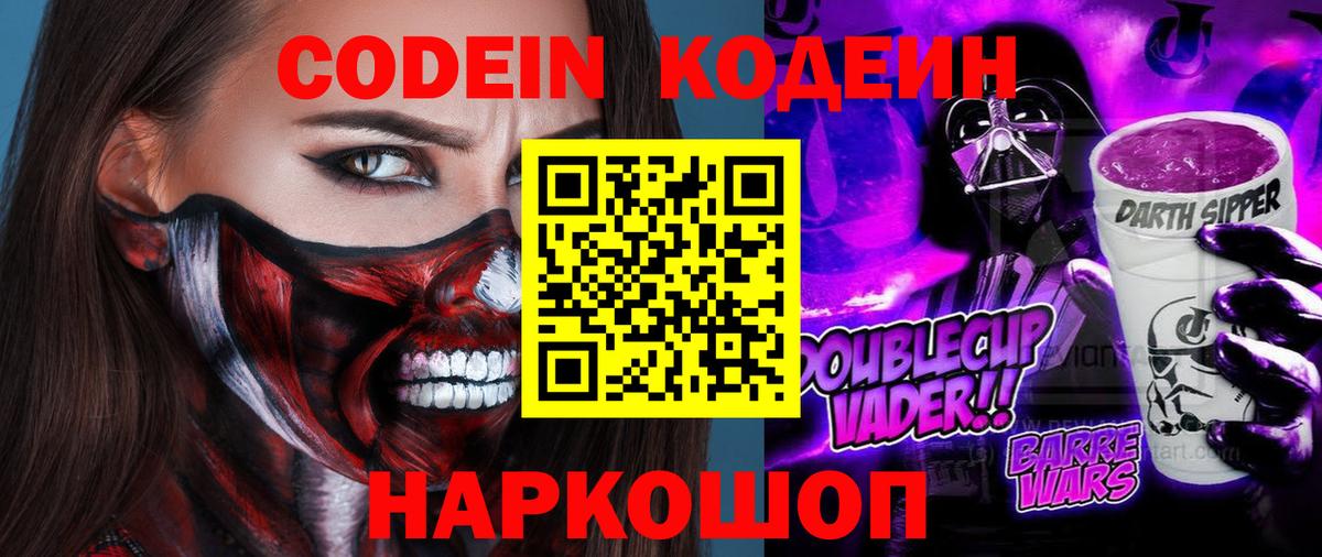 Вологда  Codein Purple Drank  Вход с VPN 