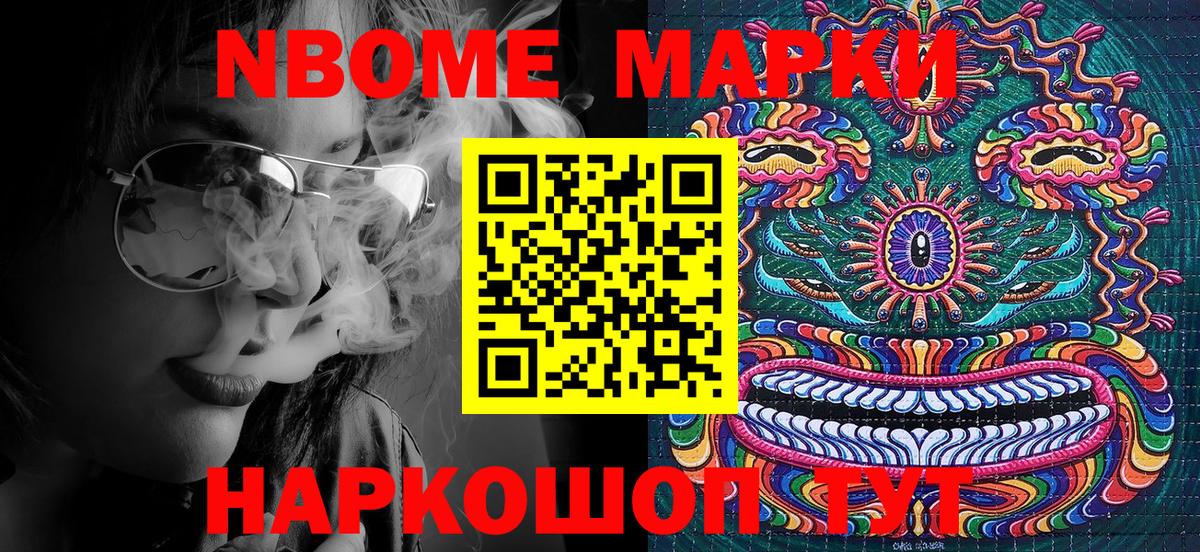 Марки N-bome 1500мкг Вологда